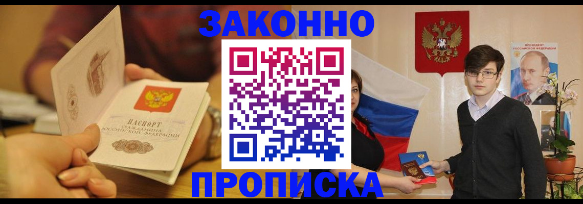 прописка для школы в Котельниках