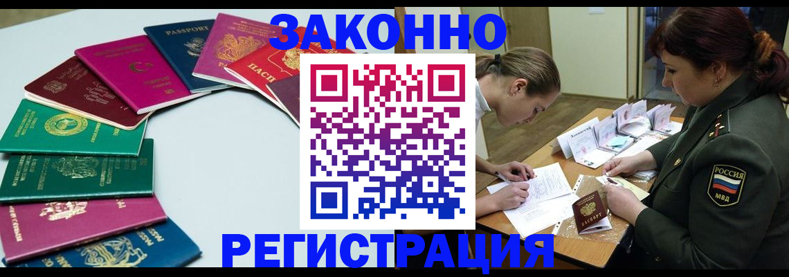 прописка регистрация в Котельниках