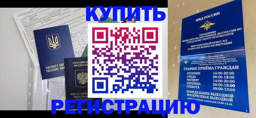 купить прописку в Котельниках