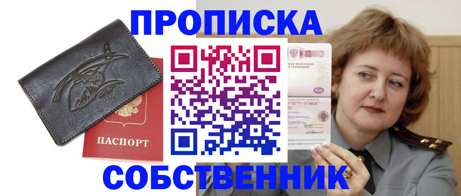 временная регистрация собственник в Котельниках