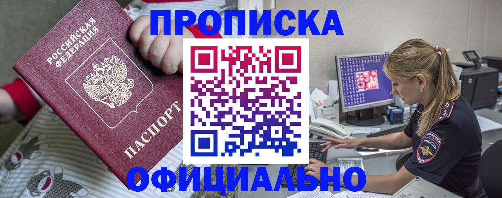 временная регистрация купить в Котельниках