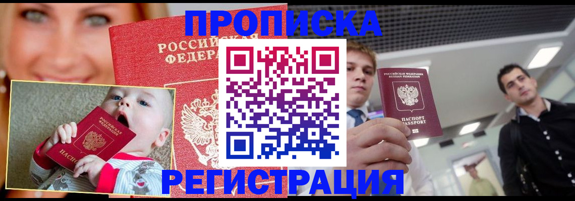 прописка штамп в Котельниках