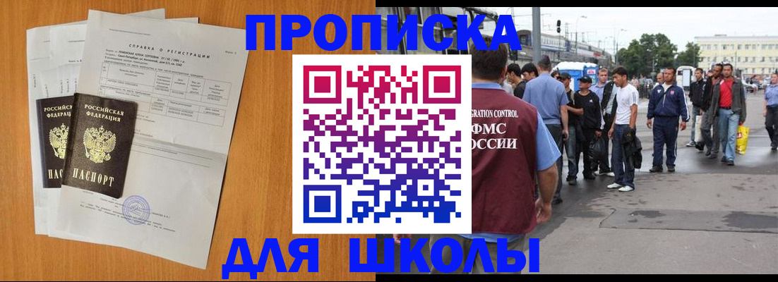 прописка для военкомата в Котельниках